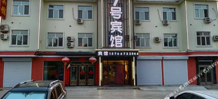 伊春7号宾馆图片