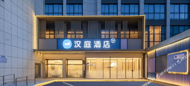 汉庭酒店(马鞍山东站店)图片