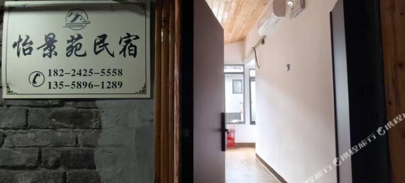 怡景苑民宿图片