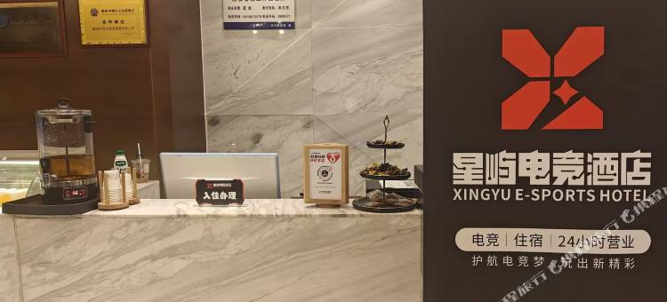 星屿电竞酒店(华新步步高广场店)图片