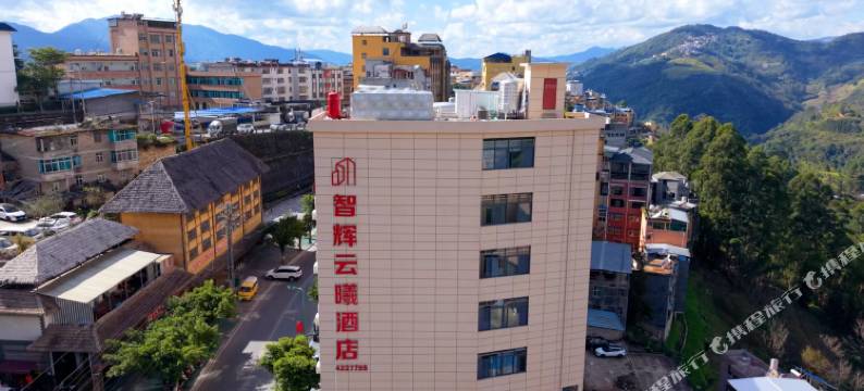 智辉云曦酒店(绿春博物馆店)图片