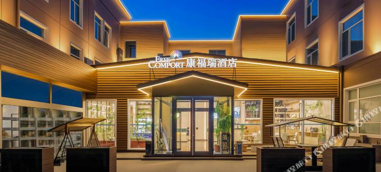 康福瑞酒店(北京首都机场中国国际展览中心顺义馆店)图片