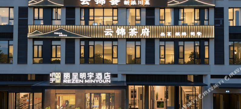 成都郫县丽呈明宇酒店(海霸王西部食品物流园店)图片