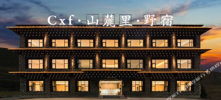Cxf·山麓里·野宿图片