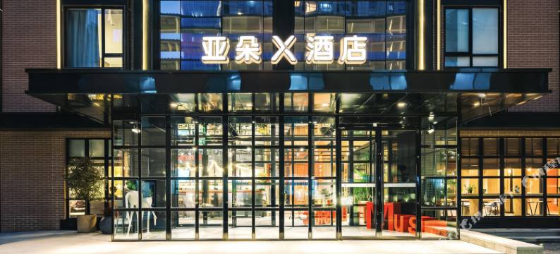 南京新街口德基广场亚朵X酒店图片