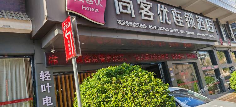 轻叶电竞民宿(龙岩武平店)图片