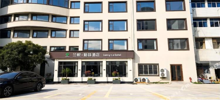 兰熙·裕菲酒店(嵊州店)图片