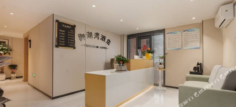 御湖湾酒店(徐州高铁东站店)图片