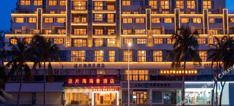 这片海海景酒店(三亚大东海店)图片