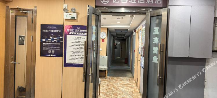 亿客轻居酒店(上海市胸科医院虹桥路地铁站店)图片