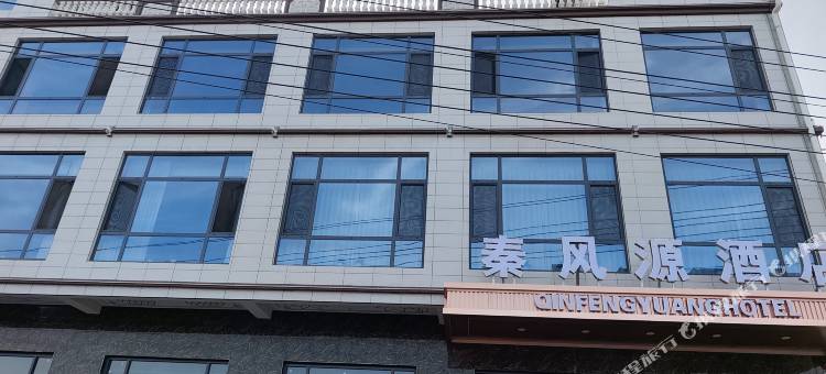 秦风源酒店图片