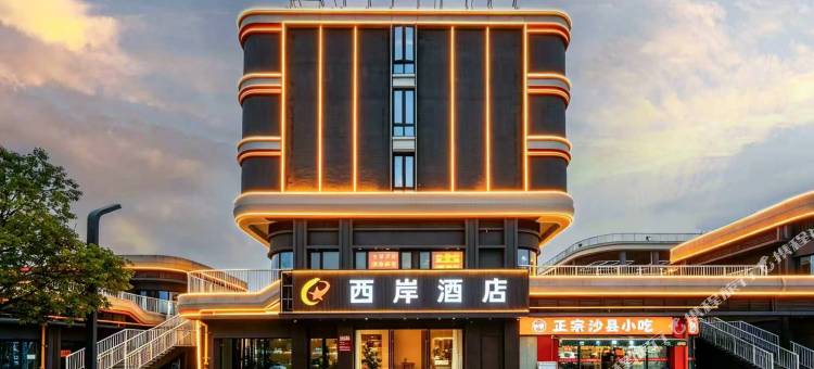 漳州西岸酒店(金峰开发区闽西南二手车城店)图片