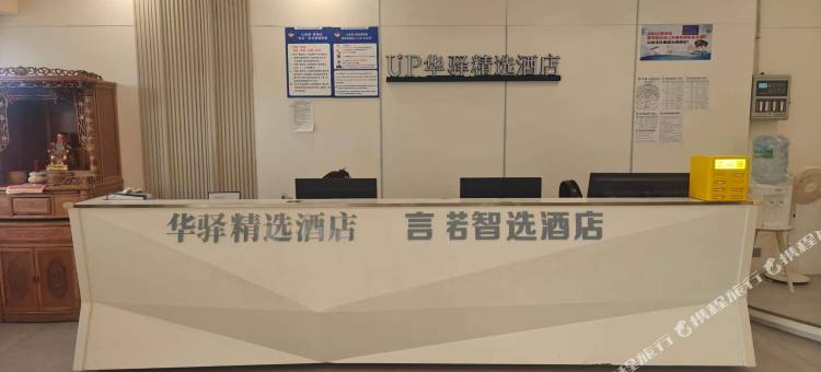 华驿精选酒店(泉州经贸职业技术学院南环路店)图片