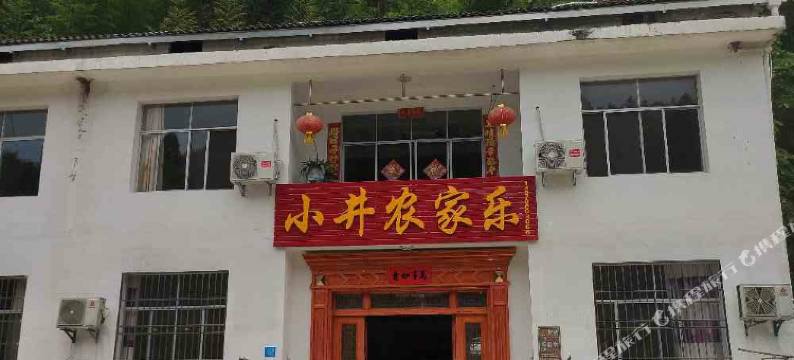 井冈山小井农家乐图片