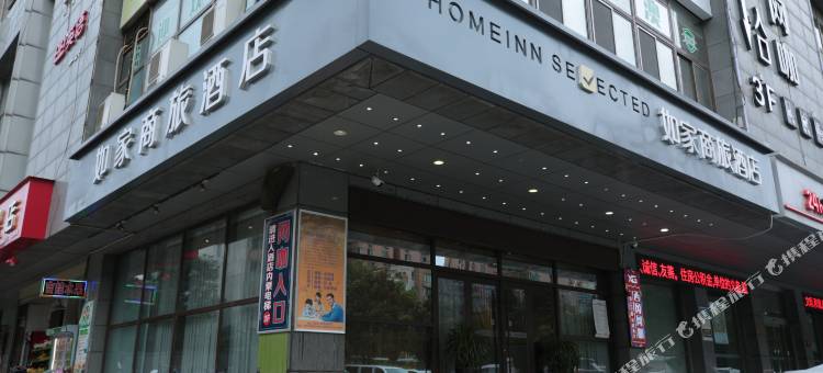 如家商旅酒店(西安西北政法大学明德门朱雀大街店)图片