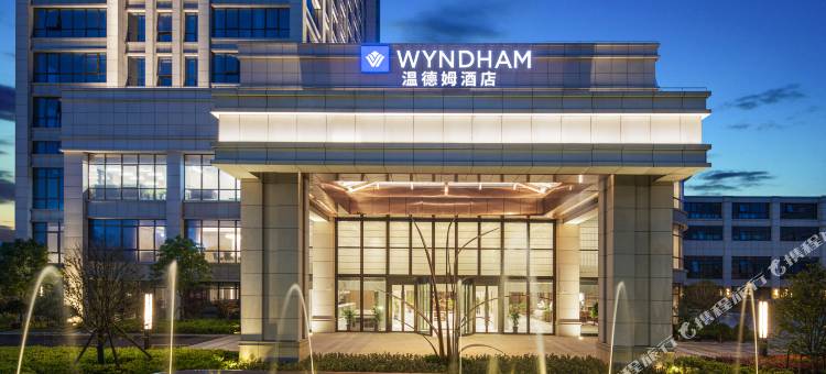 上海浦东温德姆酒店图片
