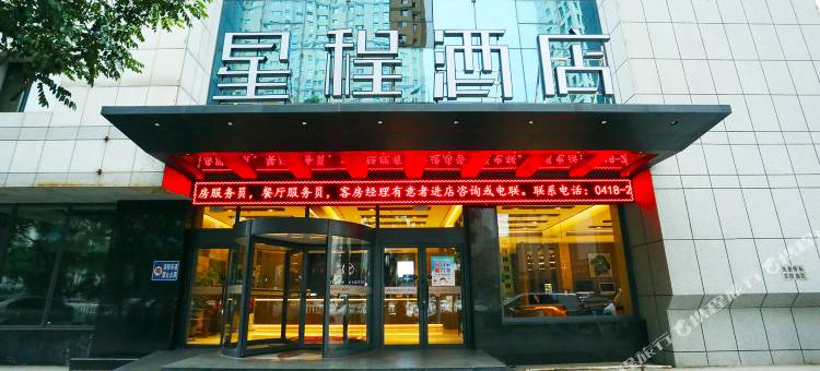星程酒店(阜新解放广场店)图片