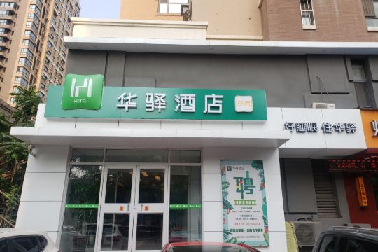 华驿易居酒店沈医二院地铁站店