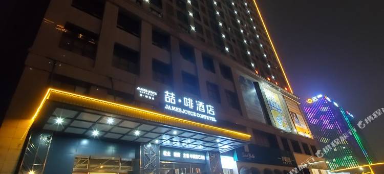 喆啡酒店(信阳市政府火车站店)图片
