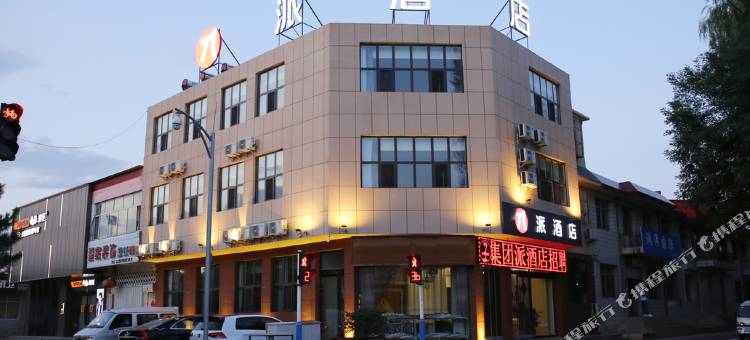 派酒店(朔州应县金城东街店)图片