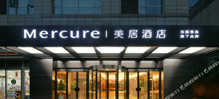 成都九眼桥美居酒店(太古里店)图片