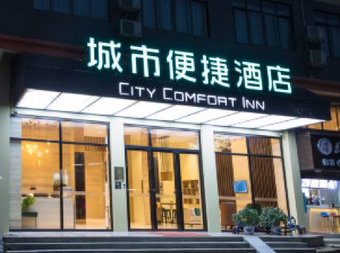 城市便捷酒店(马山民族中学店)图片