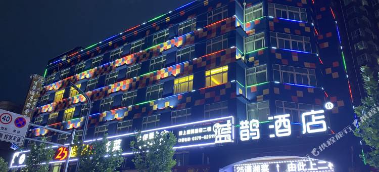 蓝鹊酒店(洛阳丹尼斯大卫天地解放路地铁站店)图片