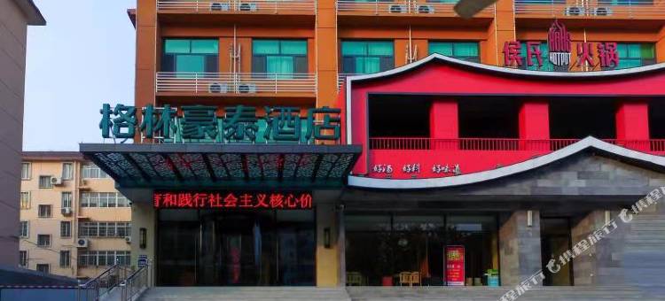 格林豪泰酒店(灵寿北环路中山大道店)图片