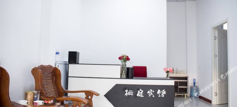 邯郸栖庭宾馆(河北工程大学店)图片