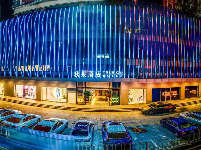 秋果酒店(深圳會展中心崗廈地鐵站店) 秋果酒店(深圳會展中心崗廈地鐵站店)