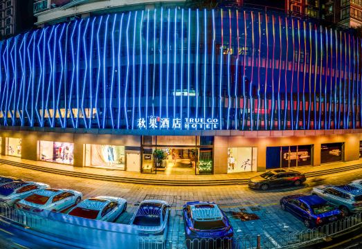 深圳会展中心岗厦地铁站秋果酒店外景图