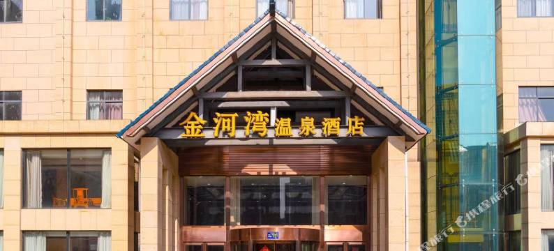 OYU苏州金河湾温泉酒店图片