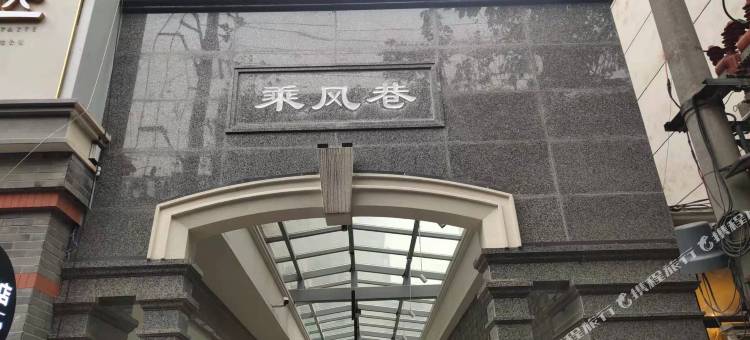 宜栢酒店(成都春熙路店)图片