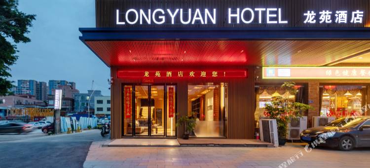 龙苑酒店(东莞万江家汇广场店)图片