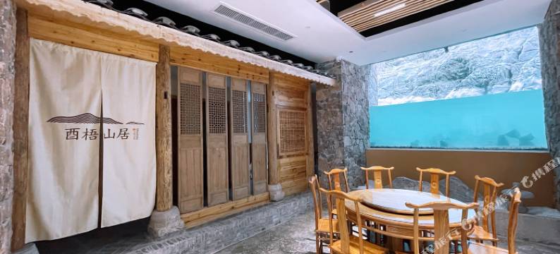 酉梧山居山水园林民宿图片