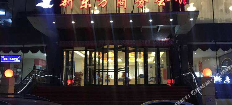 七台河新东方商务会馆图片