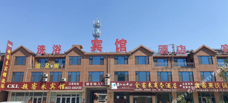 莒县超客来宾馆图片