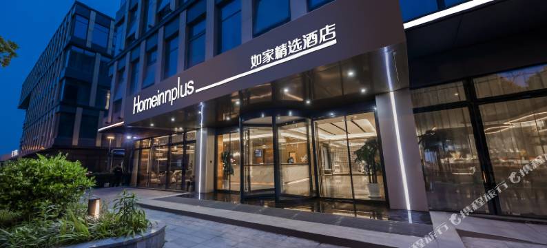 如家精选酒店(上海联航路地铁站仁济医院南院店)图片