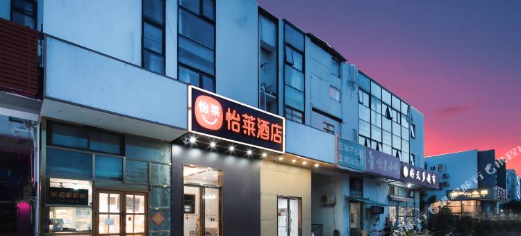 怡莱酒店(南京仙林中心地铁站店)图片