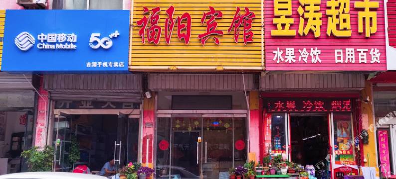 日照福阳宾馆图片