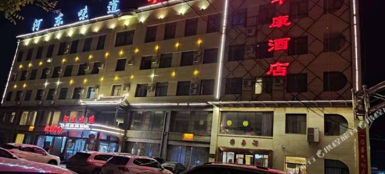 万荣华康酒店图片