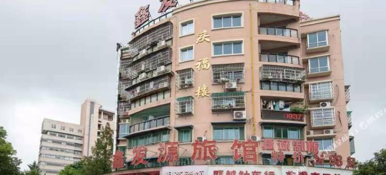 温州鑫发源旅馆图片