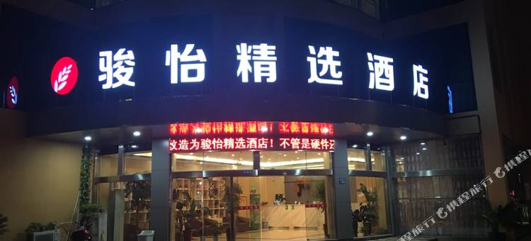 骏怡精选酒店(常熟辛庄镇新阳大道店)图片