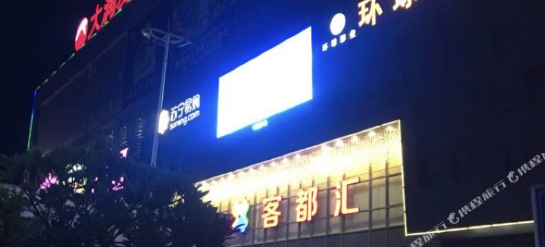 富临商务宾馆(罗定汽车总站店)图片