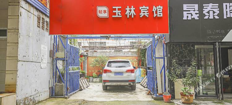 潍坊玉林宾馆图片