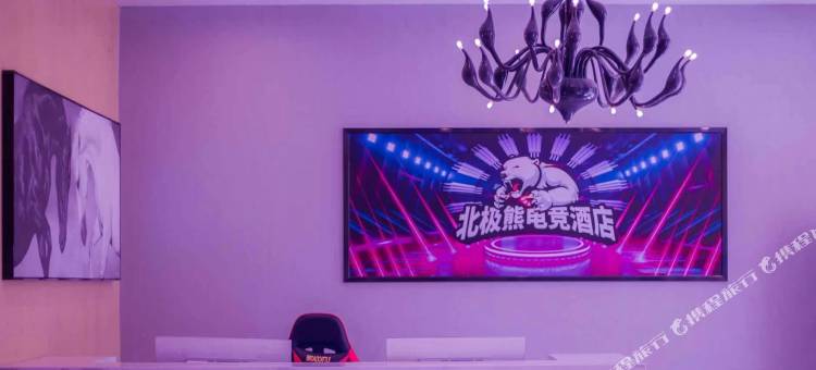 颍上北极熊电竞酒店(管仲路分店)图片