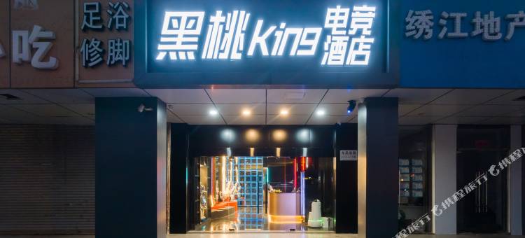 黑桃King电竞酒店(东吴龙湖天街店)图片
