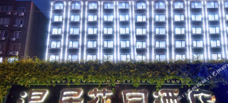 苍南温居花园酒店图片