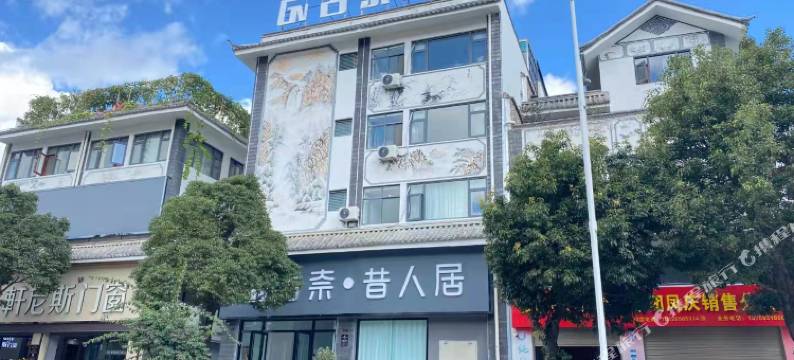 凤庆古奈酒店图片