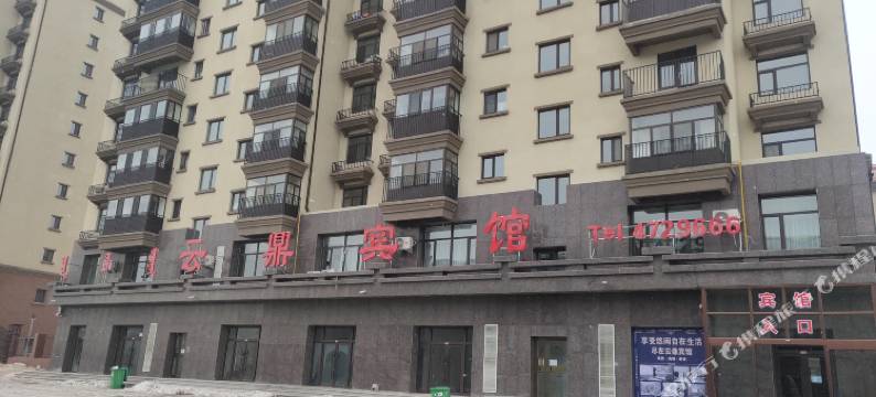 云鼎宾馆图片